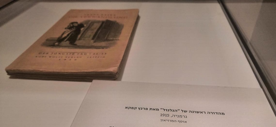 מהדורה ראשונה של "הגלגול" מאת פרנץ קפקא, 1915, בתצוגה. אנו - מוזיאון העם היהודי