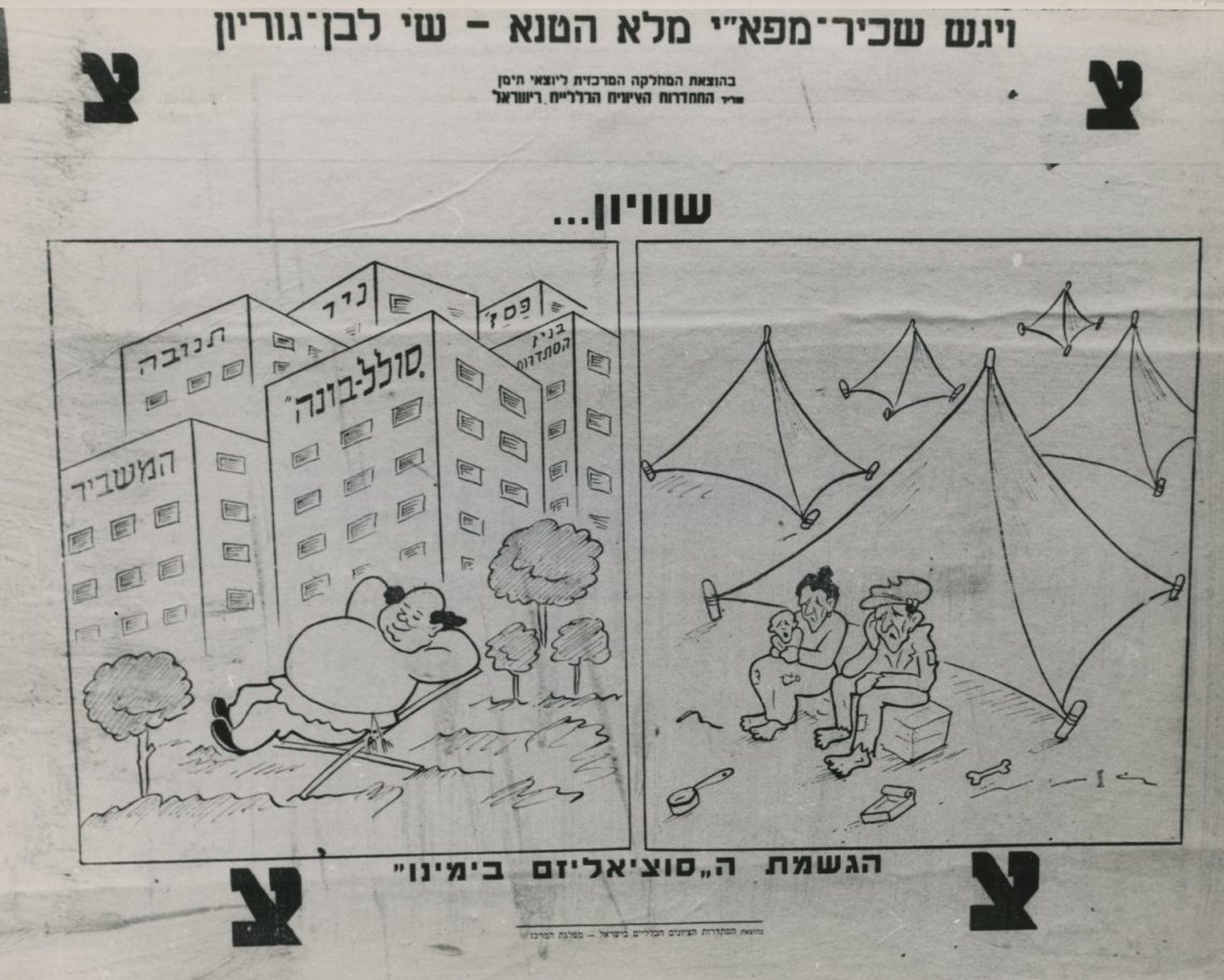 קריקטורה פוליטית שהתפרסמה לרגל הבחירות בישראל ב-1951 (צילום: הרברט זוננפלד, בית התפוצות, המרכז לתיעוד חזותי ע"ש אוסטר, אוסף זוננפלד)