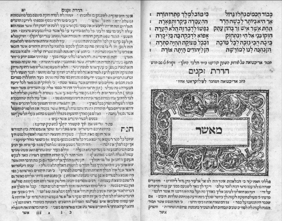 Opening page of the The Letter of Aristeas, from the original edition of “Me'or Enayim”, Mantua Italy, 1574