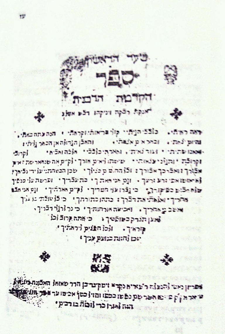 שער הספר "מינקת רבקה". פראג 1609