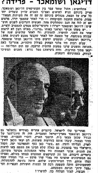 ידיעה בעיתון "דבר" על התפרקות הצמד. 27 בינואר, 1960