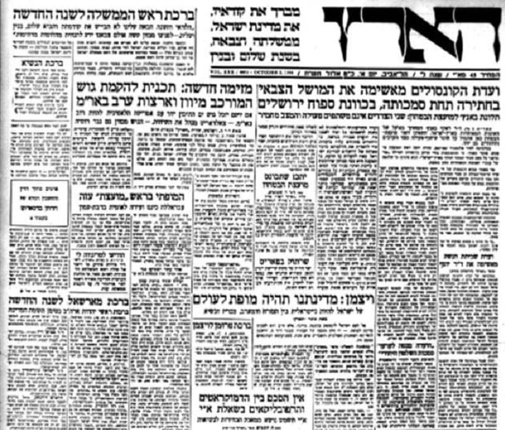 שער גיליון החג של עיתון הארץ, 3 באוקטובר 1948