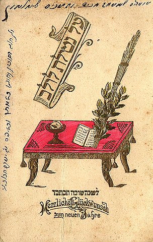 כרטיס שנה טובה, טריפולי, לוב, 1908. המרכז לתיעוד חזותי ע"ש אוסטר, אוסף יצחק איינהורן, תל אביב