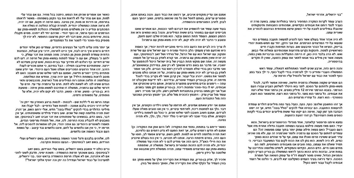 "נאום השילומים" של מנחם בגין, ירושלים, ינואר 1952 - לחצו לקריאה