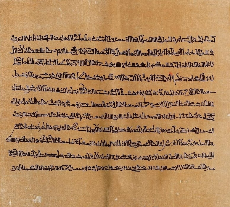A segment from the Harris Papyrus - British Museum, WikiMedia