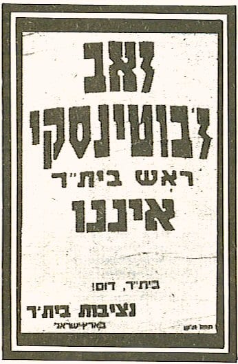 Zeev Jabotinsky Beitar obituary, August 1940