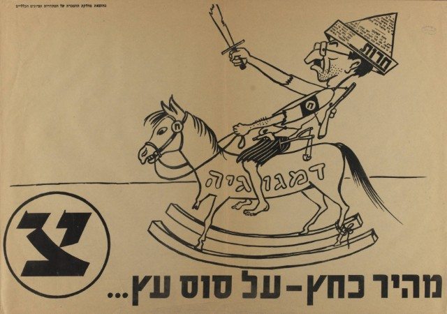 כרזה של מפלגת הציונים הכללים, 1951 (באדיבות הספריה הלאומית)