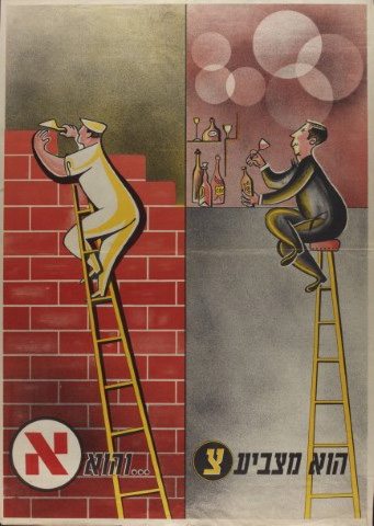 כרזה של מפא"י, 1955 (באדיבות הספריה הלאומית)