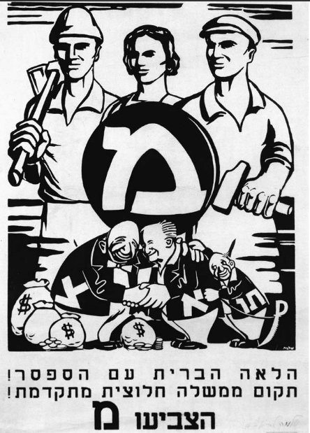 כרזה של מפ"ם, 1955 (באדיבות הספריה הלאומית)