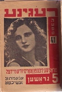 Sequential Yiddish novels began showing up in New York