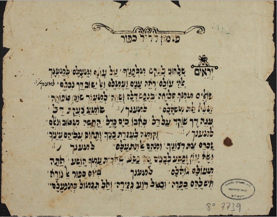 The liturgical poem Yere'im Shelahuni, circa 1800 ("Ktiv" Project, The National Library of Israel, courtesy of Ezra P. Gorodesky)