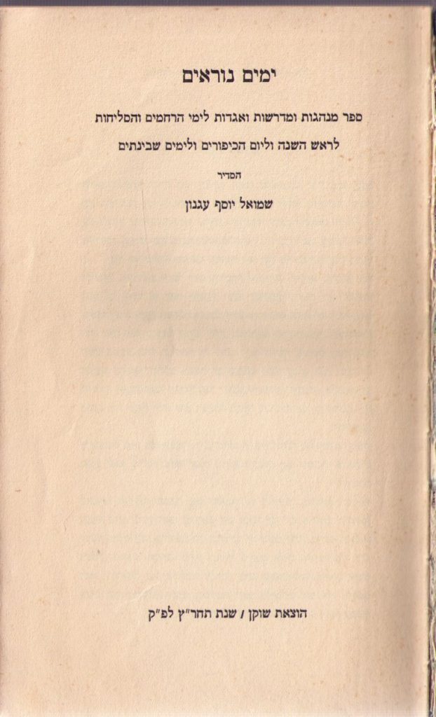 המהדורה הראשונה של "ימים נוראים", 1938 (ספרי שלום, ויקיפדיה)