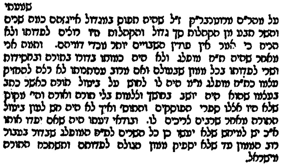 קטע מהספר 'ים של שלמה' של המהרש"ל, בעניין מאסרו של המהר"ם מרוטנבורג