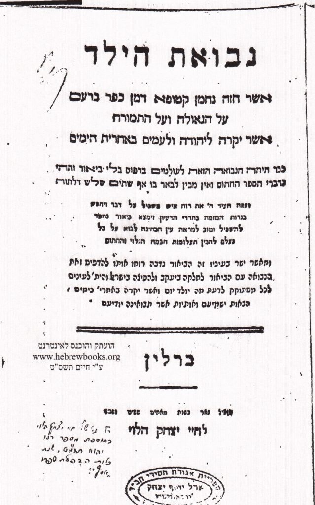 שער הספר "נבואת הילד", מהדורת ברלין תקמ"ט 1789. צילום: אריאל פלמון, ויקיפדיה, 2009
