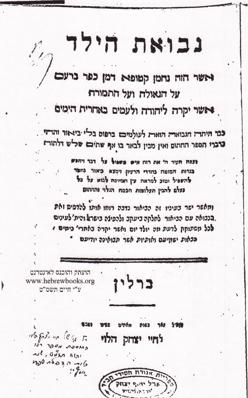 שער הספר "נבואת הילד", מהדורת ברלין תקמ"ט 1789. צילום: אריאל פלמון, ויקיפדיה, 2009